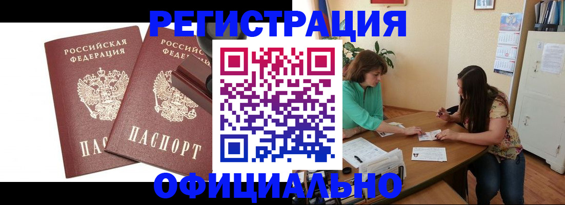 прописка для школы в Краснослободске