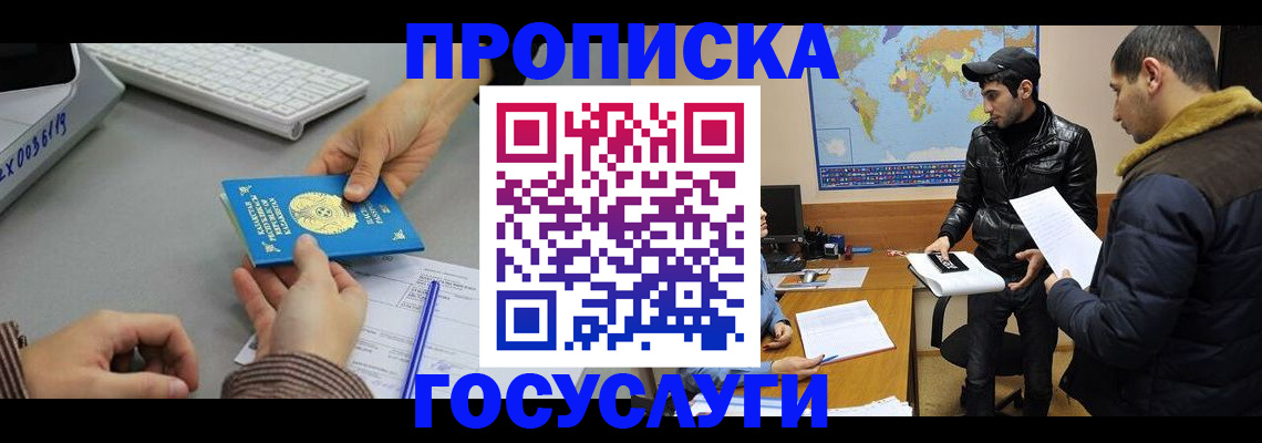 купить прописку в Краснослободске