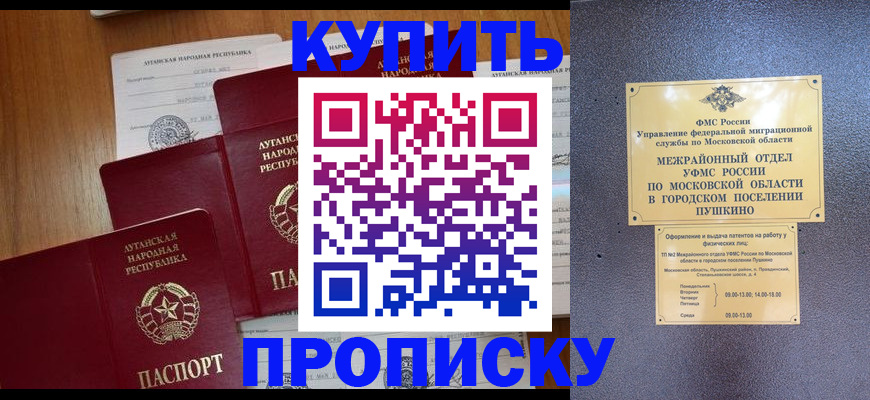 прописка в квартире в Краснослободске